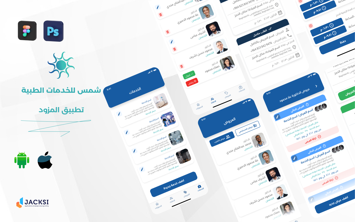 تطبيق شمس للخدمات الطبية (المزود)